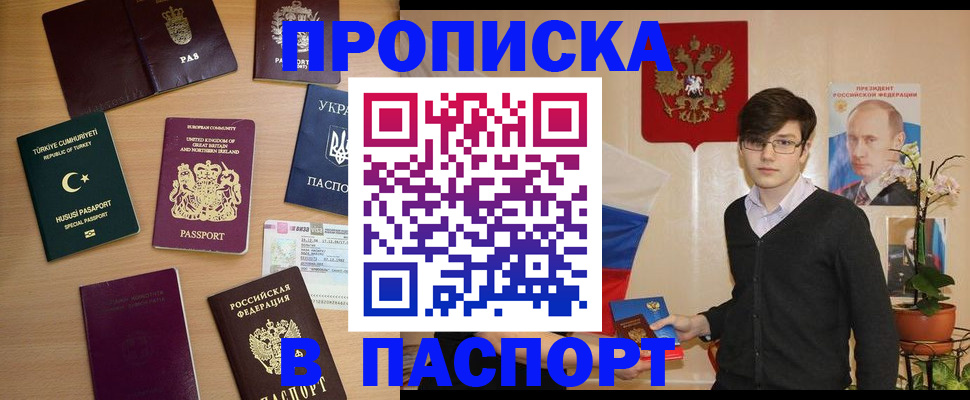 прописка 2025 в Казани