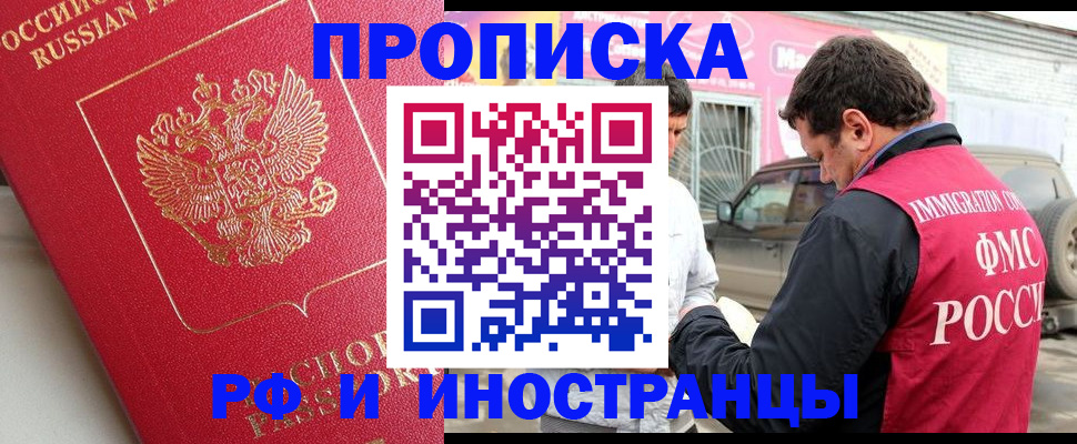 прописка в Казани