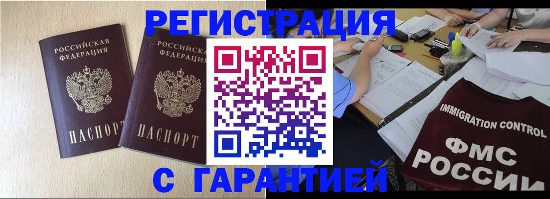 прописка гарантия в Казани