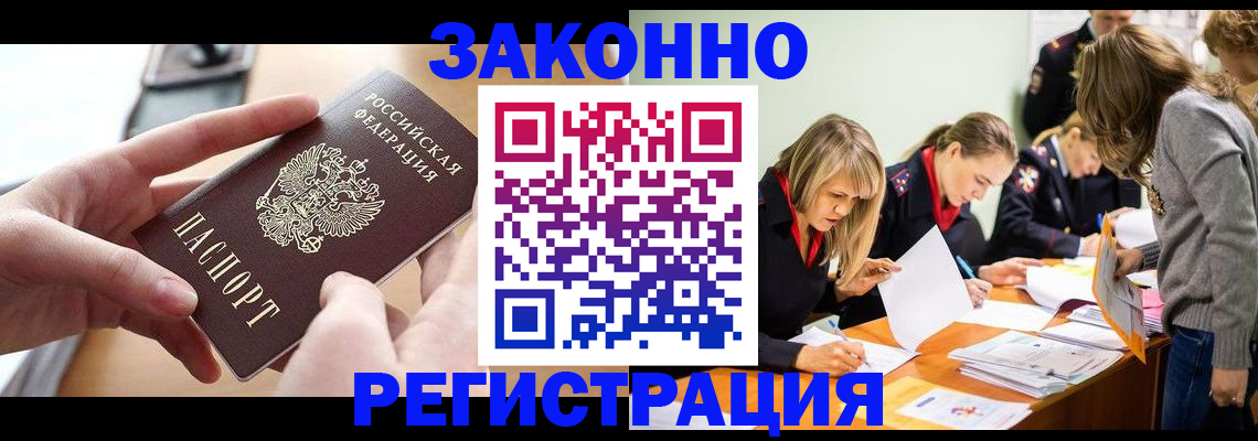 прописка для работы в Казани